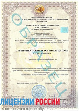 Образец сертификата соответствия аудитора №ST.RU.EXP.00005397-1 Пенза Сертификат ISO/TS 16949
